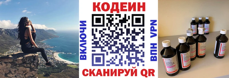 Codein напиток Lean (лин)  Салават 